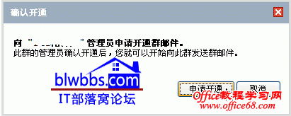 如何开通群邮件