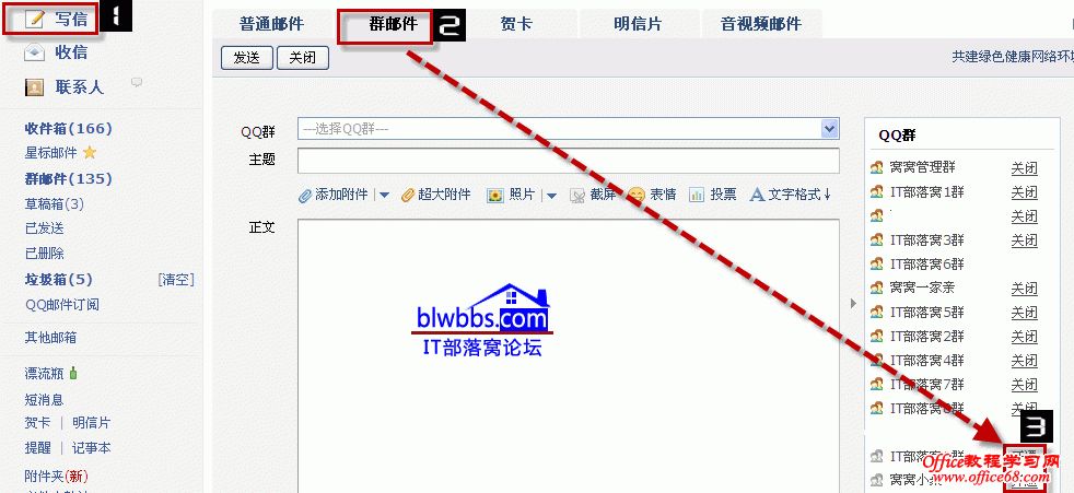 怎么开通群邮件