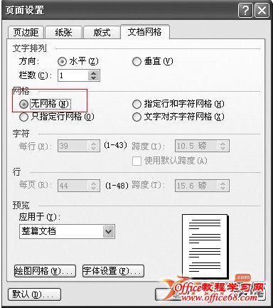 调整word文档行间距
