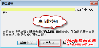Excel启用宏的详细说明 Excel启用宏的详细说明