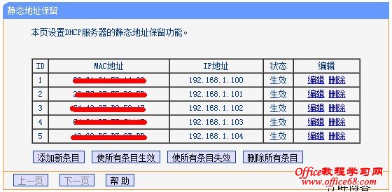 IP与MAC地址绑定