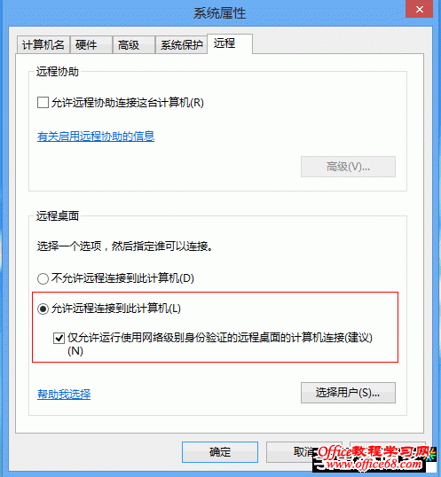 Windows 8下使用远程桌面的办法