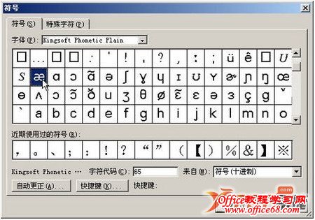 word插入国际音标