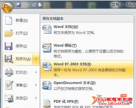 Word2003中打开“.docx”文档