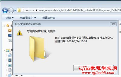 目标文件夹访问被拒绝,您需要权限来执行操作