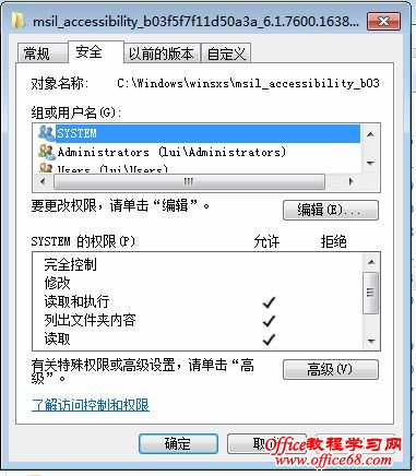 点击右键编辑相关权限
