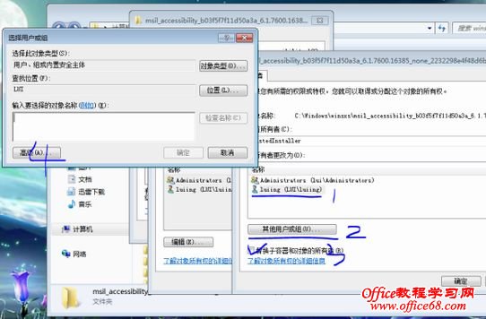 选择“其他用户或组”