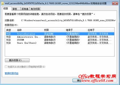 若要修改权限,请点击“更改权限”