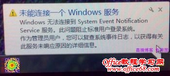 System Event Notification Service
