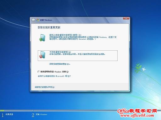 不获取Windows 7最新安装更新