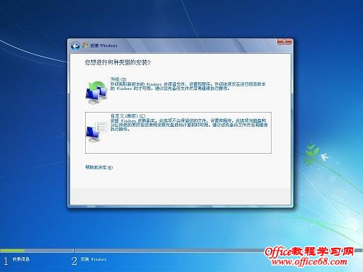 选择Windows 7安装类型