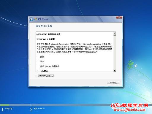 接受Windows 7安装许可协议