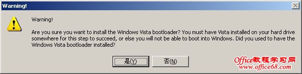 是否确认安装启动加载