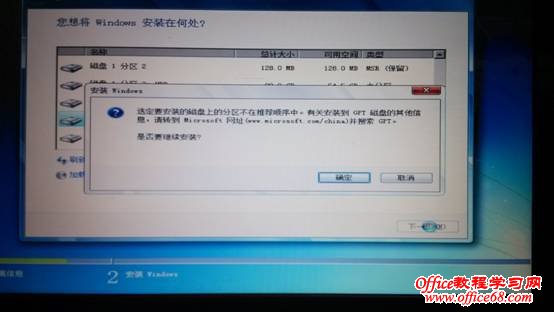 GPT(GUID)分区表体验及在该硬盘模式下的Windows系统安装与维护