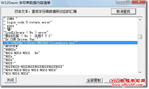 字符串查找iexplorer.exe