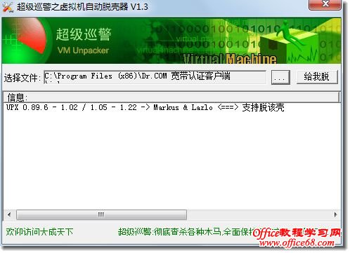 VMunpacker脱壳工具对ishare_user进行脱壳