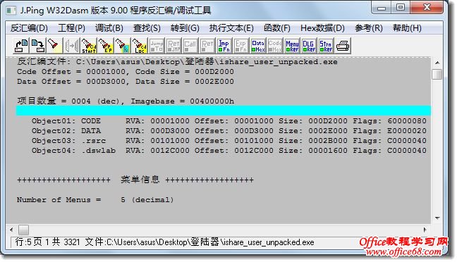 W32dasm反 汇编工具