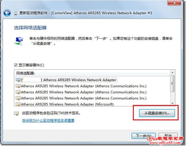 选择从磁盘安装