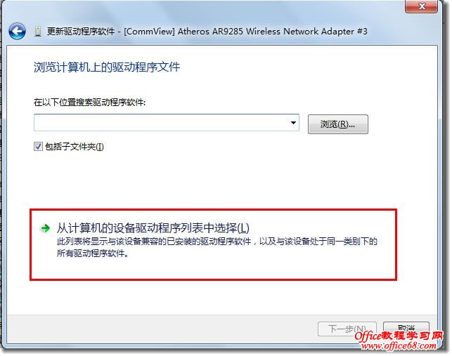 从计算机驱动列表中选择