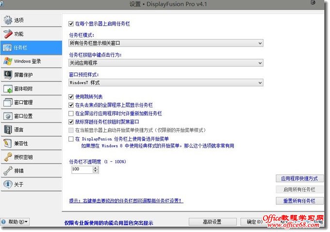 DisplayFusion DisplayFusion