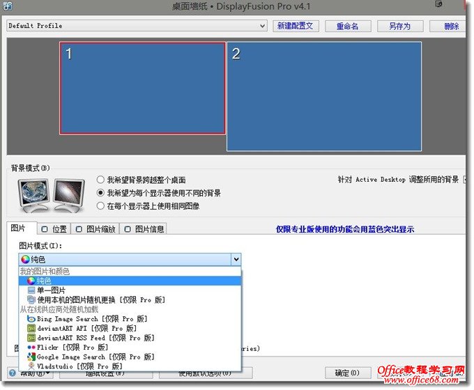 DisplayFusion DisplayFusion