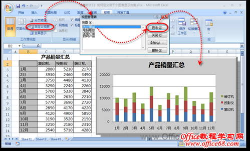excel2007教程 (6)所有的显示方案定义完成后,单击【自定义视图】按钮