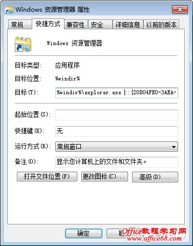 修改打开资源管理器参数