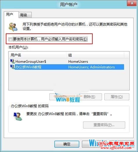 取消“要使用本计算机,用户必须输入用户名和密码”前面的钩