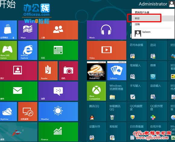 单击用户头像选择锁定