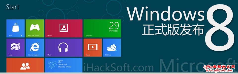 Windows 8具有的新功能 Windows 8新功能