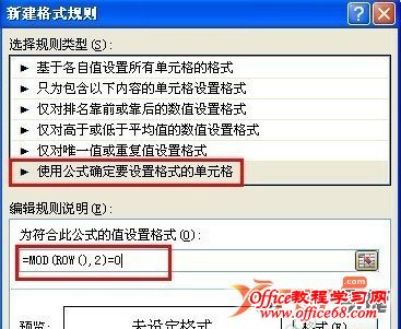 Word 2010快速对表格交替行设置不同颜色的方法