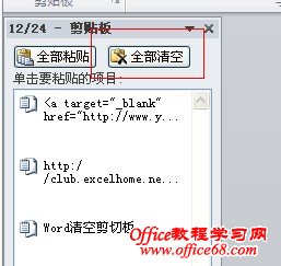 如何在Word中打开并清空剪切板