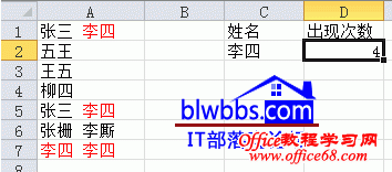 excel计算出现次数4