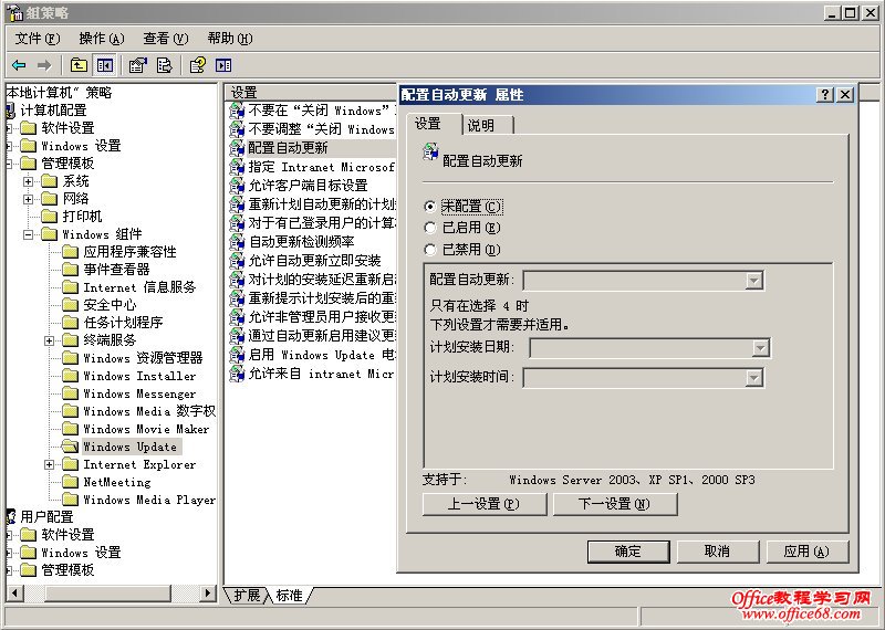 组策略自动更新配置