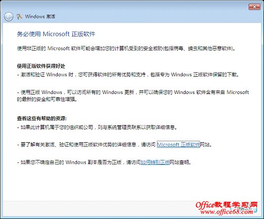 使用正版Microsoft 软件的益处