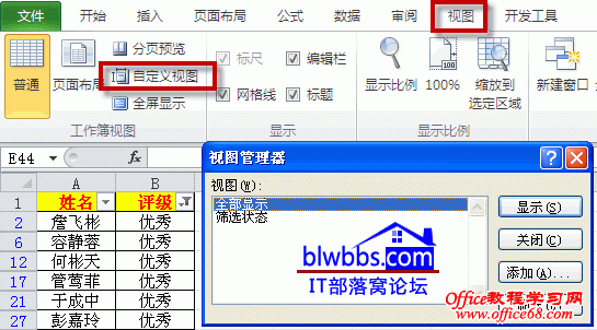 excel自定义视图的显示