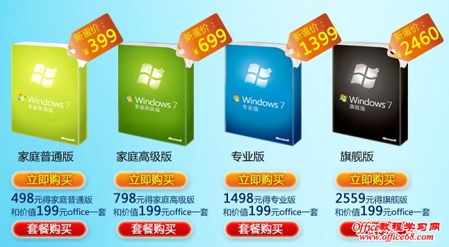 Windows 7预售及版本差别