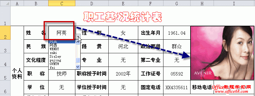 excel批量插入图片