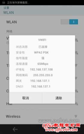 手机通过笔记本无线WIFI上网教程 手机通过笔记本无线WIFI上网教程