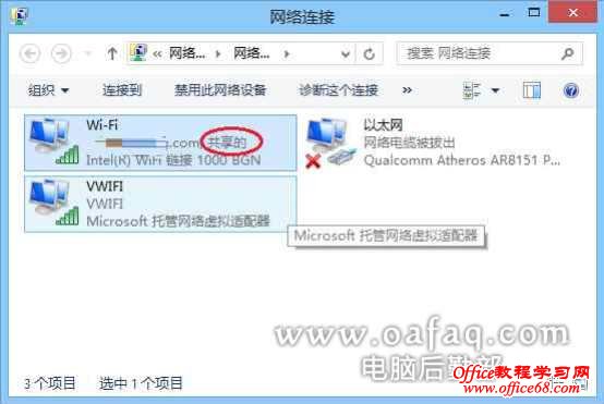 刚刚设置的网络连接后面显示了共享的字样 刚刚设置的网络连接后面显示了共享的字样