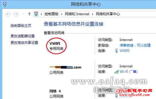 在网络和共享中心窗口中可以看到我们建立的虚拟的WIFI连接 在网络和共享中心窗口中可以看到我们建立的虚拟的WIFI连接