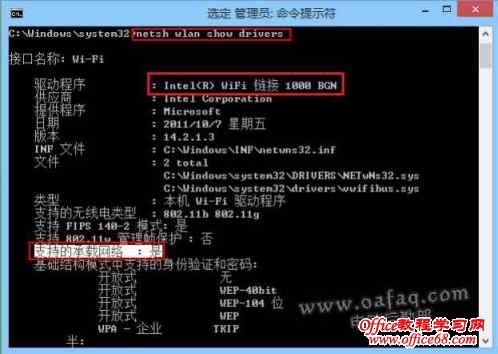 在打开的窗口中输入netsh wlan show drivers命令 在打开的窗口中输入netsh wlan show drivers命令