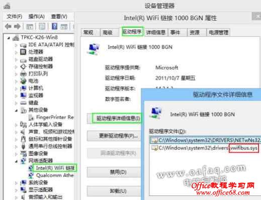 查看驱动程序详细信息对话框中是否有vwifibus.sys驱动 查看驱动程序详细信息对话框中是否有vwifibus.sys驱动