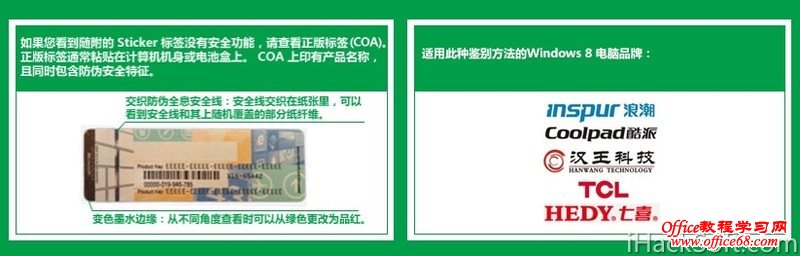 笔记本判断正版Windows 8 /7系统 正版Window 8/7