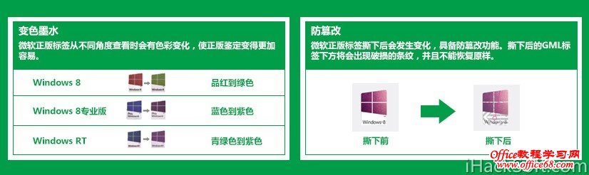 笔记本判断正版Windows 8/7系统 正版Windows 8/7