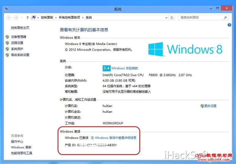笔记本判断正版Windows 8/7系统 正版Windows 8/7