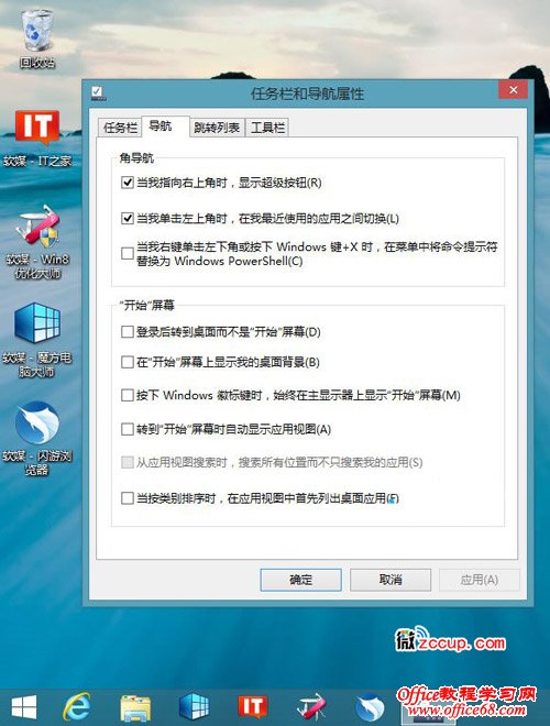 win8.1新功能