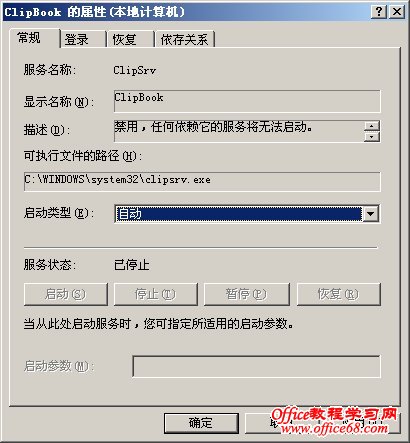 启动Clipbook文件夹服务