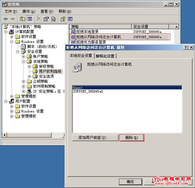 组策略删除guest拒绝访问设置
