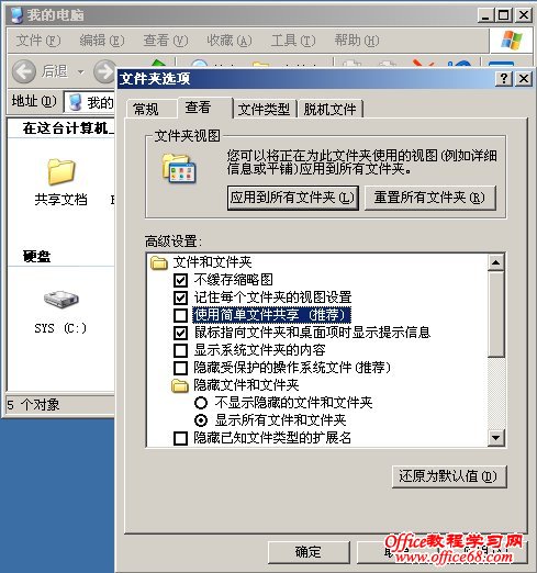 取消简单文件共享